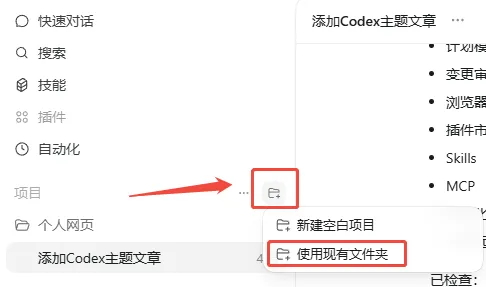Codex 桌面版选择工作区和权限